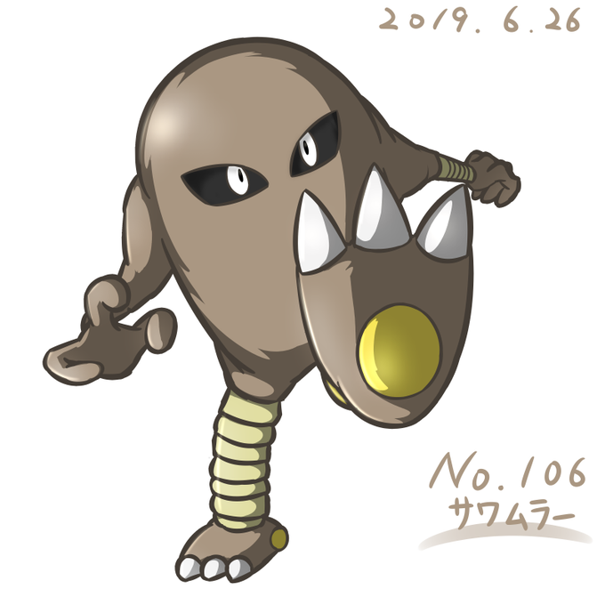 Hitmonlee • サワムラー, Wiki