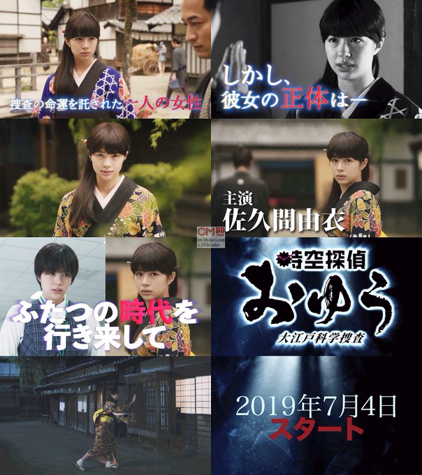 ドラマ 時空探偵 おゆう 大江戸科学捜査 ネタバレ 佐久間由衣主演19夏