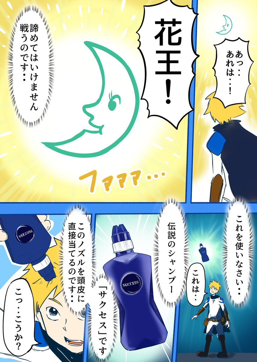 花王✖️コミチの漫画コンペに応募しました?‍?

#夏のクールなサクセスストーリー #花王  