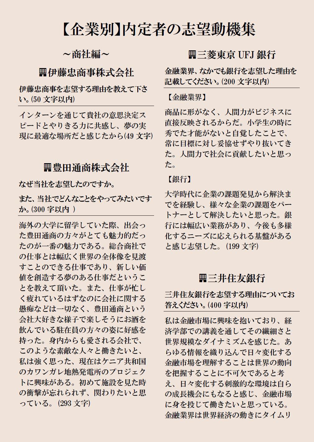 キャリアパーク 公式 内定者の志望動機をまとめてみました