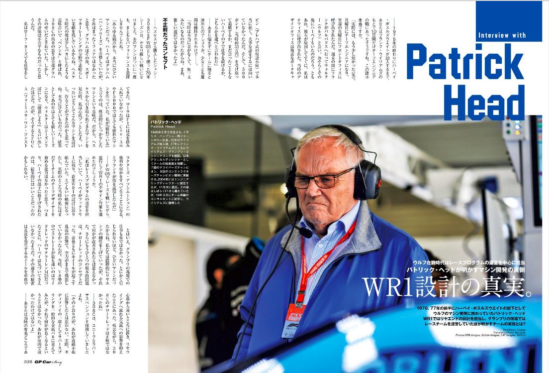 Gp Car Story ウルフwr1のデザイナーは ハーベイ ポスルズウエイトと認識されていると思いますが 最新刊の中で パトリック ヘッドは リヤエンドは自分がデザインした と明言しています その他 ロス ブラウンとの関係など興味深いエピソードが Gp Car Story ウルフwr1のデザイナーは ハーベイ ポスルズウエイトと認識されていると思いますが 最新刊の中で パトリック ヘッドは リヤエンドは自分がデザインした と明言しています その他 ロス ブラウンとの関係など興味深いエピソードが