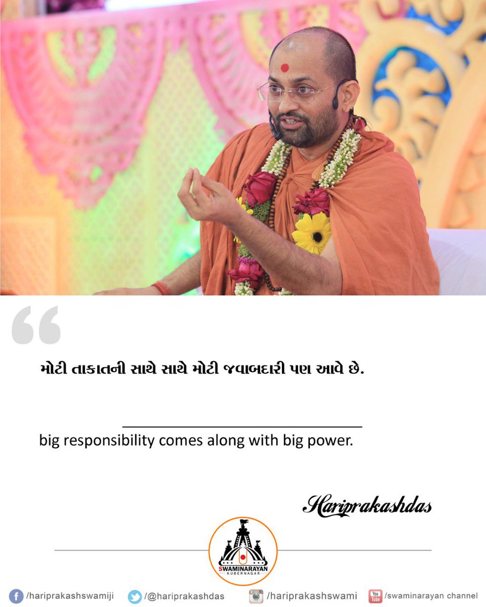 hariprakashdas's tweet photo. Hello Devotees
Jai Shree swaminarayan
"Big responsibility comes along with big power"
"बड़ी शक्ति के साथ बड़ी जिम्मेदारी भी आती है"
-શ્રી હરિપ્રકાશદાસજી સ્વામીના ભાવથી જય સ્વામિનારાયણ
#hariprakashswami #swaminarayan #quoteoftheday #responsibility #comeswith #power #lifequotes https://t.co/su8imkDHFe