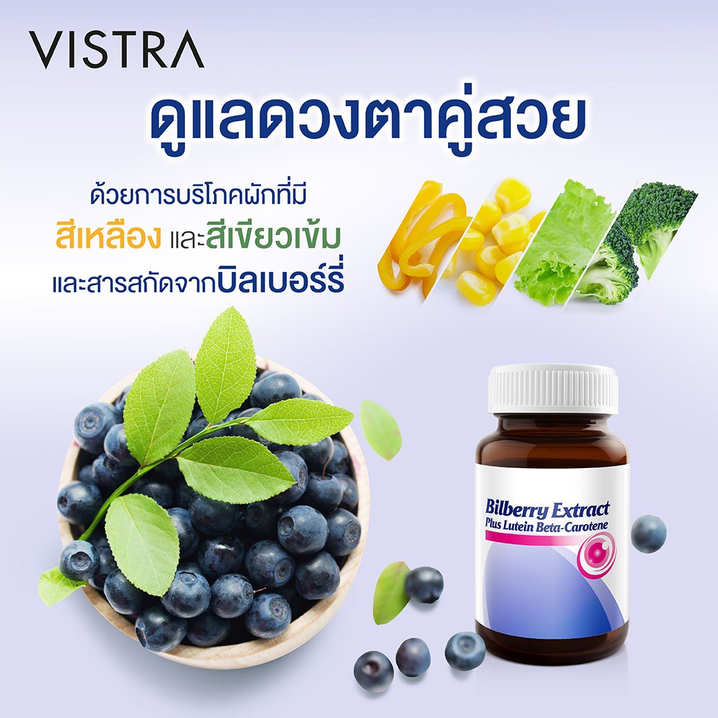vistrathailand's tweet photo. ดูแลดวงตาคู่สวย ด้วยการบริโภค ผักและ.."สารสกัดจากบิลเบอร์รี่"
.
#VISTRA #Bilberry #BilberryExtract #VistraBilberry #ป้องกันดวงตา #วิสทร้า #สารสกัดจากบิลเบอร์รี่
.
Line@ : @VISTRA หรือคลิก https://t.co/xm3fke80NT
ดูผลิตภัณฑ์เพิ่มเติมได้ที่ : https://t.co/c1OC0zUQFP https://t.co/BskhLvnOax