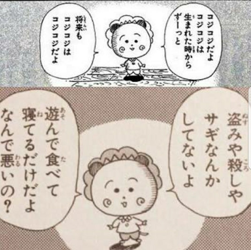 コジコジ 名言 画像