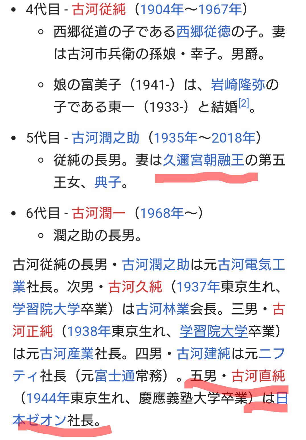 Schoenesleben 古河グループは戦後 財閥解体 古河財閥5代目の妻は 久邇宮朝融王 の娘 旧皇族 久邇宮朝融王の父は 久邇宮邦彦王 であの 東久邇宮稔彦王 は叔父 T Co Vawxjfip 久邇宮朝融王の祖父に当たる 久邇宮朝彦親王 は精力家の
