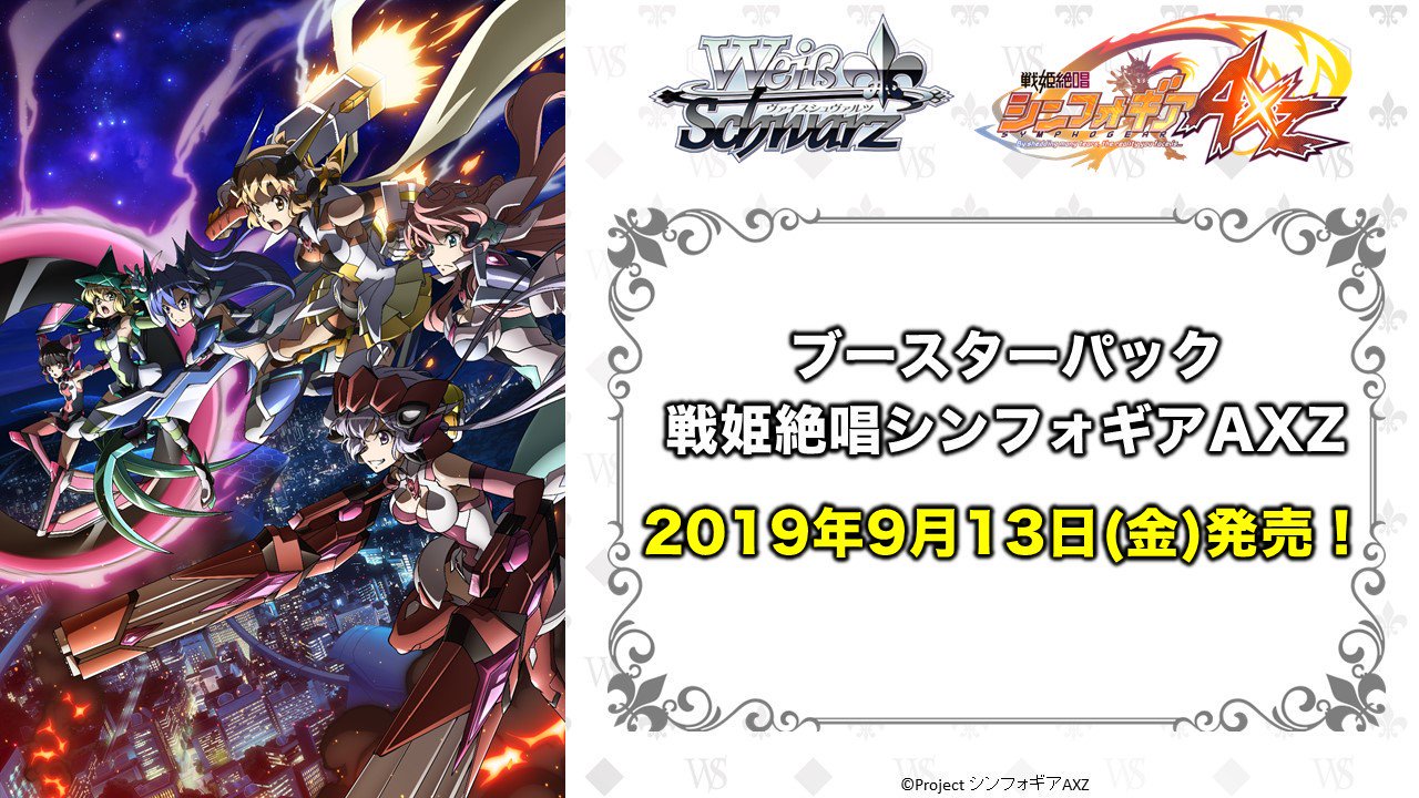 ヴァイスシュヴァルツ公式 商品情報 9月13日 金 発売ブースターパック 戦姫絶唱シンフォギアaxz に出演声優6名の箔押しサインカードの収録が決定ッ 今後も収録カードの情報を公開予定ッ 続報をお待ちくださいッ T Co Enmerio5dr