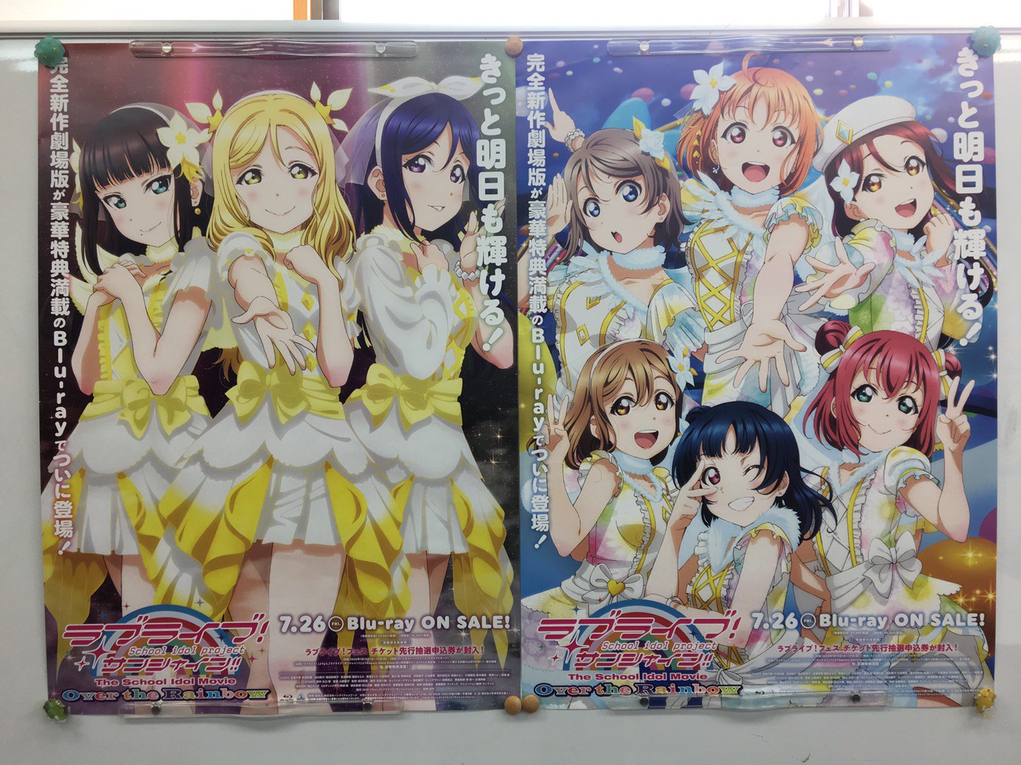 しまたろう あわしまマリンパーク公式 على تويتر ラブライブ サンシャイン 情報 6 26 あわしまマリンパークにも 劇場版bu Ray販売告知ポスター 届きました 今日はどこに掲示する思案中デス 今回 1 2年生verと3年生verの2種類あるので どこに どう飾る しまたろう あわしまマリンパーク公式 على تويتر ラブライブ サンシャイン 情報 6 26 あわしまマリンパークにも 劇場版bu Ray販売告知ポスター 届きました 今日はどこに掲示する思案中デス 今回 1 2年生verと3年生verの2種類あるので どこに どう飾る