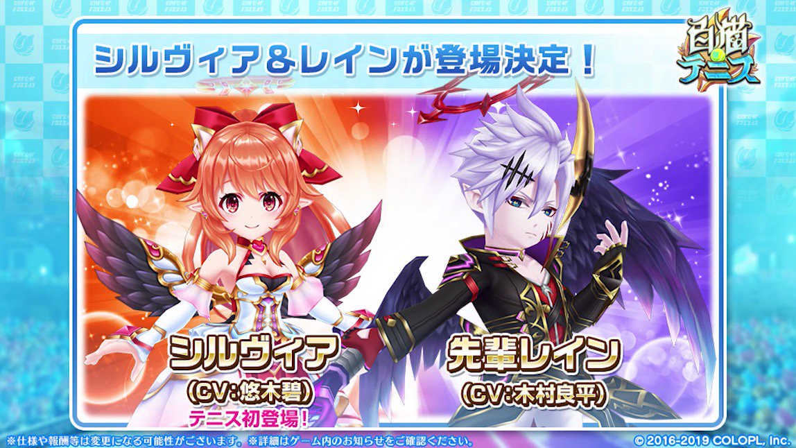 白猫テニス攻略班 Appmedia No Twitter 新キャラはレインとシルヴィア 白猫テニス T Co Tbedci8i3t Twitter 白猫テニス攻略班 Appmedia No Twitter 新キャラはレインとシルヴィア 白猫テニス T Co Tbedci8i3t Twitter