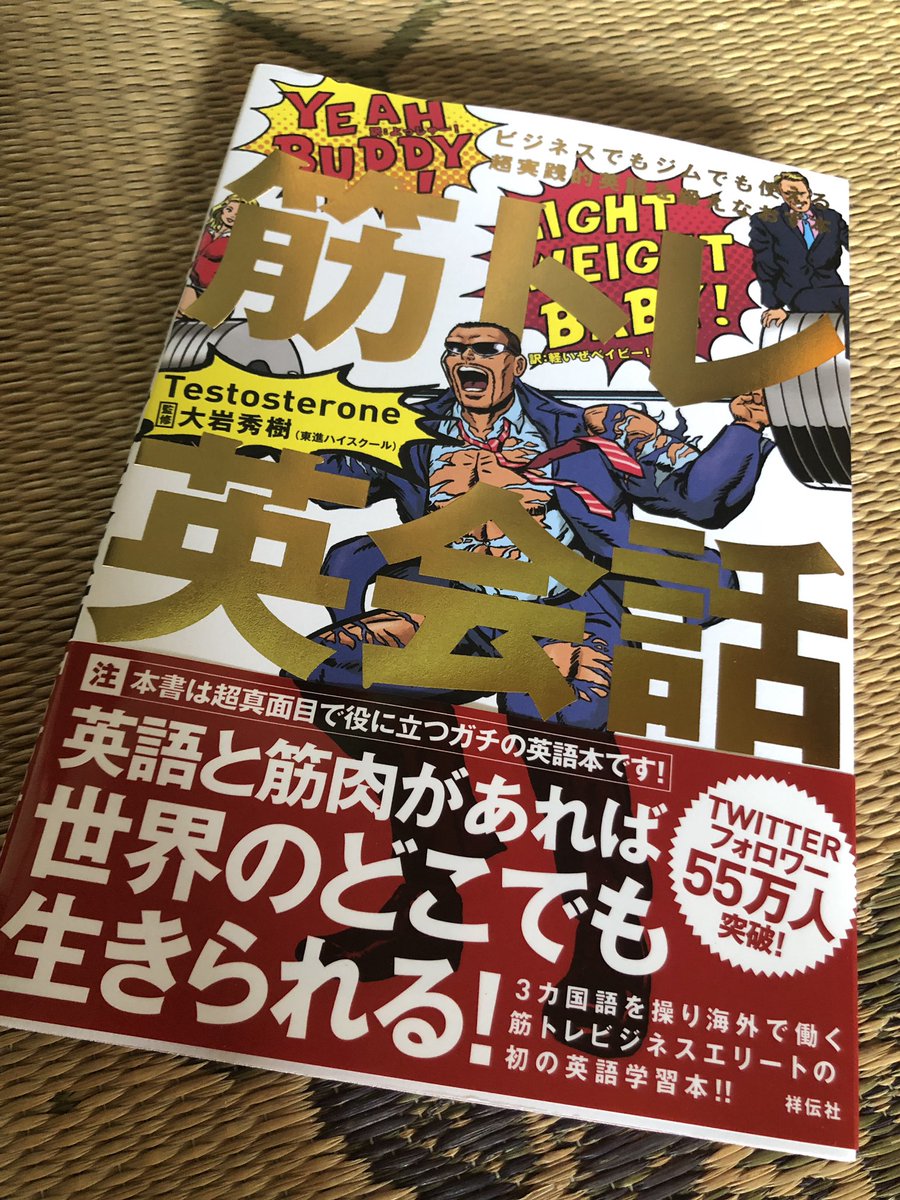 英語と筋肉があれば世界のどこでも生きられる