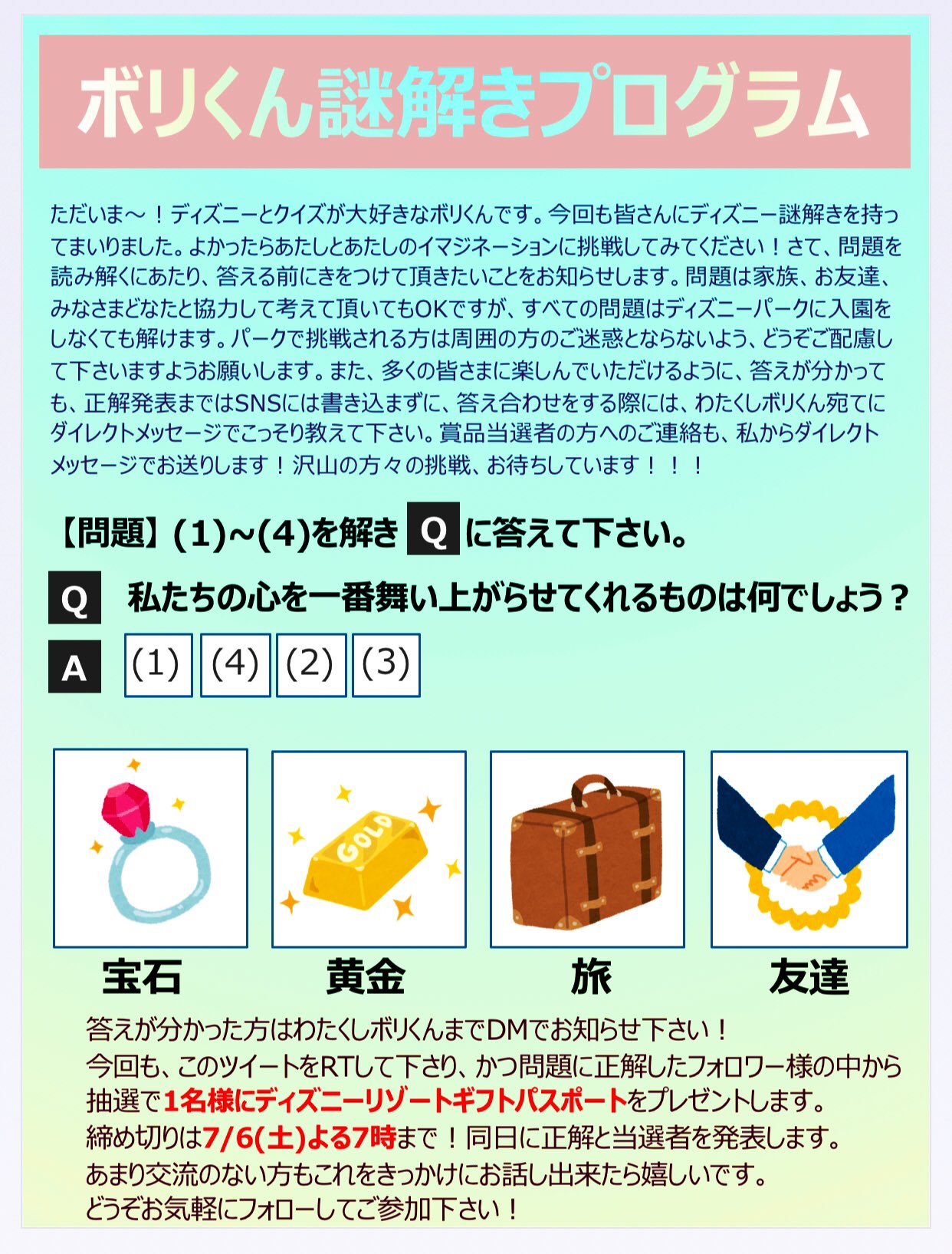 ボリくん ディズニー謎解きしませんか またまたディズニー好き以外を置き去りにする謎解き作りました 最初の4枚の絵を見て頭の中で曲が流れた方はぜひ挑戦してみて下さい 笑 T Co Vxyovx8bz9 Twitter