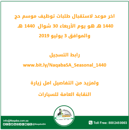 وظائف موسمية لموسم حج 1440هـ للرجال والنساء برنامج مستشفي قوي الامن بمكة المكرمة