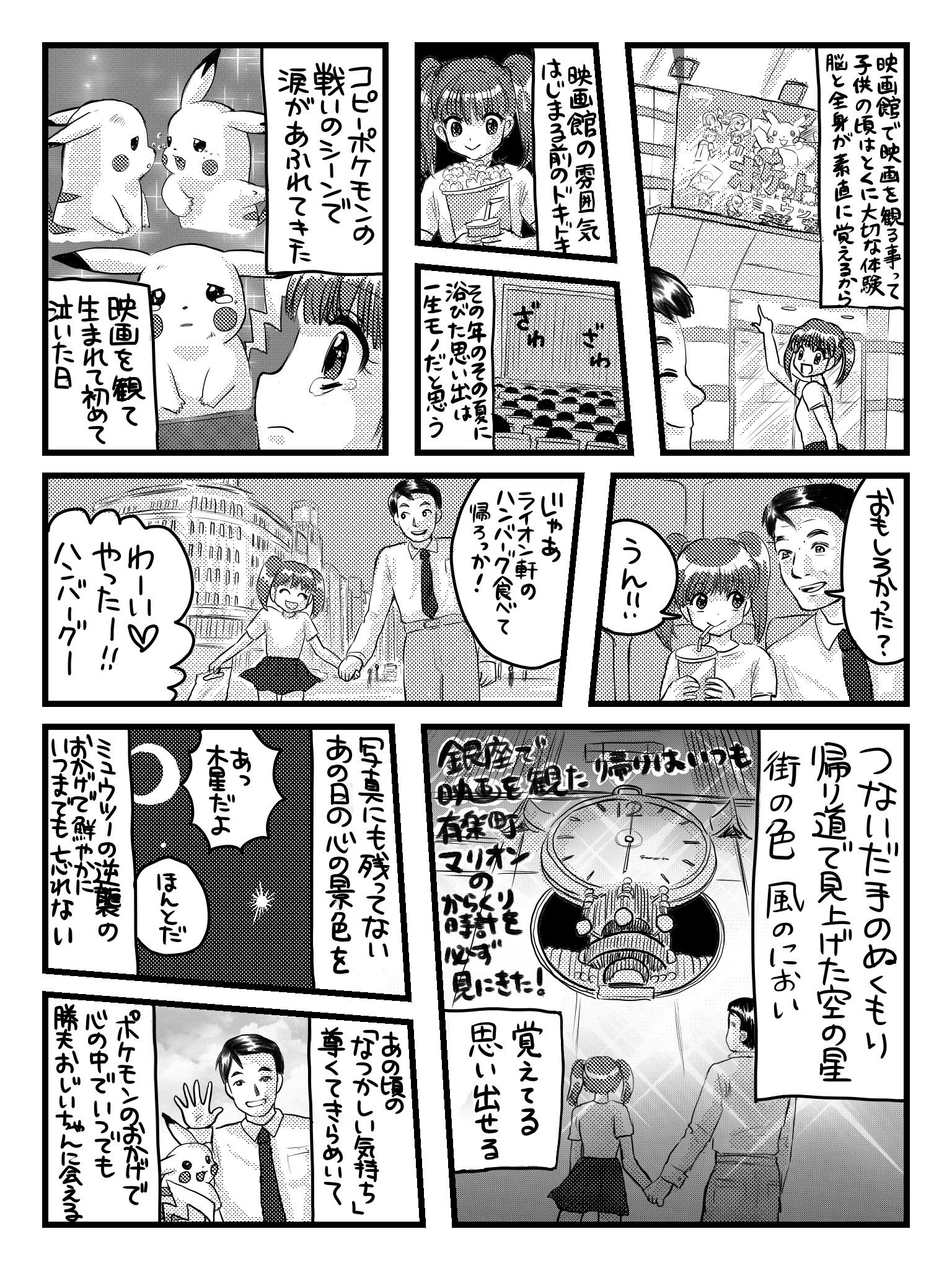 しぶとい中川翔子 ポケモンとの出会い ポケモンとの思い出 きらめく夏の 思い出はずっと残り輝いてる 初めて緑を買って ゼニガメを選んだ思い出 ミュウツーの逆襲を大好きなおじいちゃんと観に行った思い出 あなたにとって しぶとい中川翔子 ポケモンとの出会い ポケモンとの思い出 きらめく夏の 思い出はずっと残り輝いてる 初めて緑を買って ゼニガメを選んだ思い出 ミュウツーの逆襲を大好きなおじいちゃんと観に行った思い出 あなたにとって