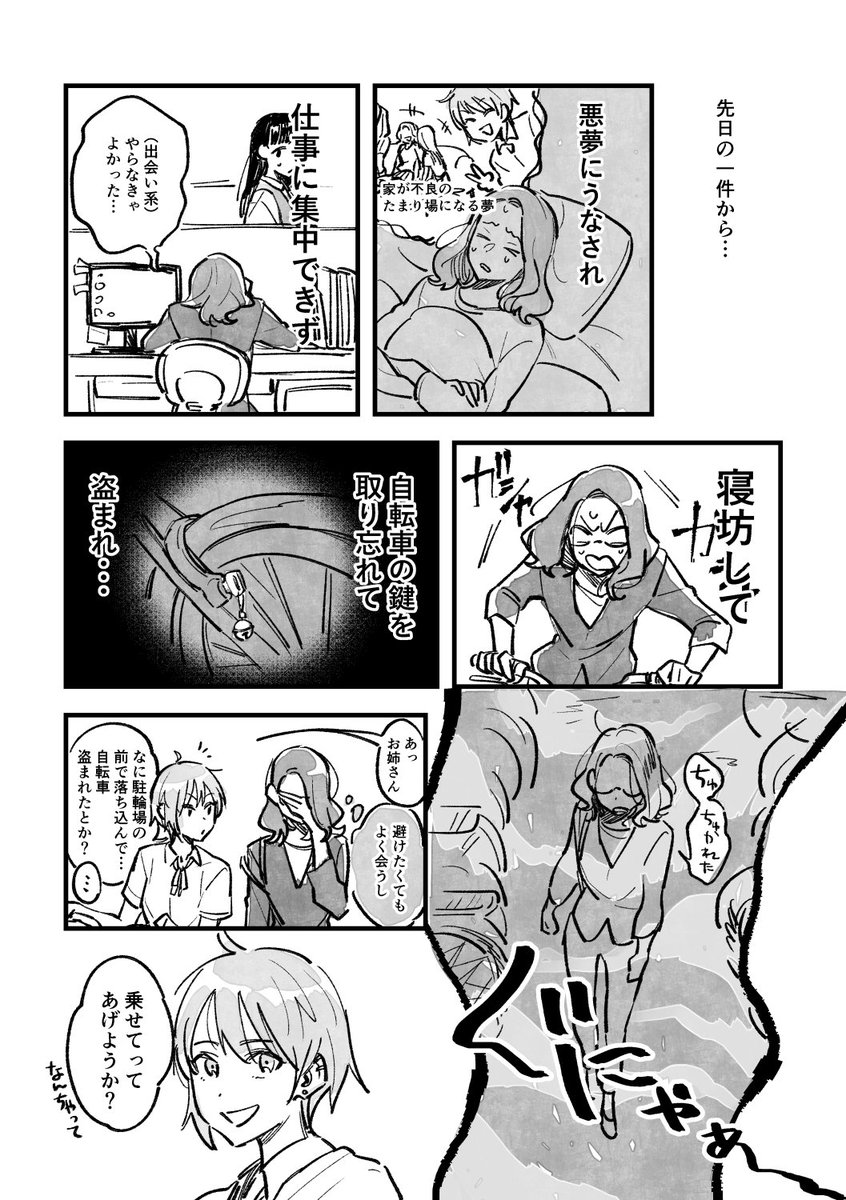 全力OLがJKに翻弄される漫画！！ 