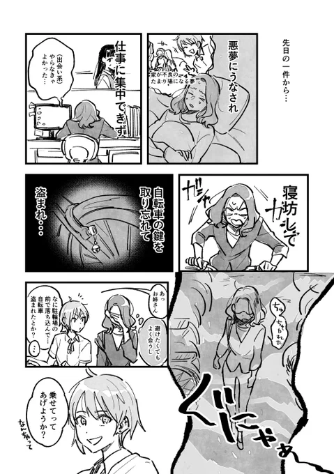 全力OLがJKに翻弄される漫画！！ 