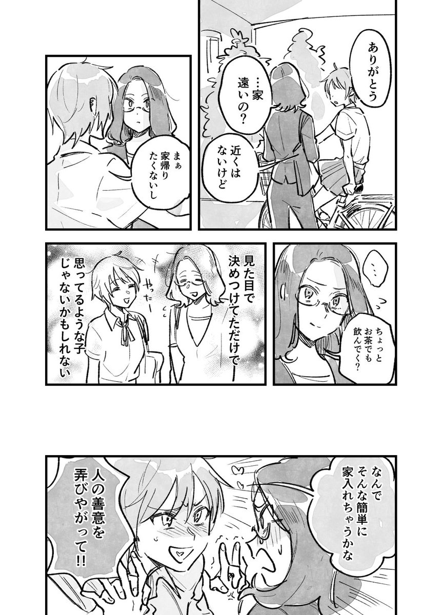 全力OLがJKに翻弄される漫画！！ 