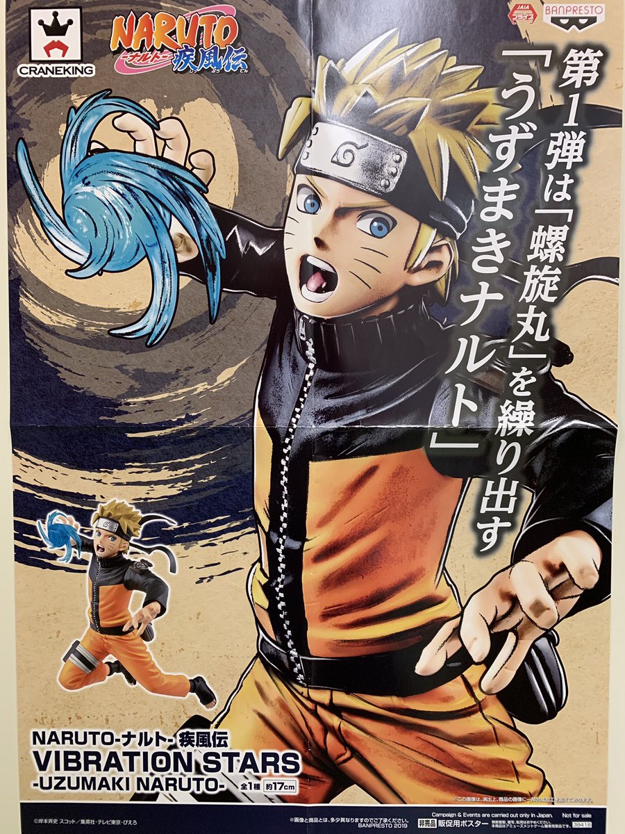 まりお日本橋 Naruto ナルト 疾風伝 Vibration Stars うずまき ナルト が入荷いたしました 迫力があってかっこいい 次回はサスケ オンリーワン 日本橋 難波 ゲームセンター プライズ Ufoキャッチャー ナルト