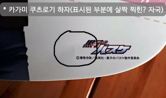 RT💕) 쿠로코의 농구 쿠츠로기 팝니다

쿠로코+카가미+키요시 일괄 2.2
미도리마 일괄 2.3

- 둘다 배송비 포함 가격입니다(편의점택배 사용)
- 가격이 따로 적힌것은 개별구매 가능+배송비는 별도
- 카가미 쿠츠로기는 3번째 사진(하자 관련)까지 확인후 문의주세요 :)