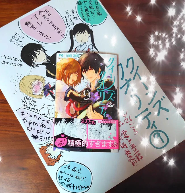 クイーンズ・クオリティ9巻、本日発売です!
ついに文と玖太郎が重要な節目を迎えます。作者的にもここまで来た…という感無量巻です。

そしてフライパンでオムレツとかチャーハンとかをこう、超うまくクルッとできる念を込めておりますので、是非是非どうぞよろしくお願いいたします! 