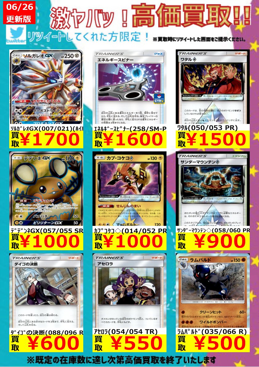 ビデオインアメリカ西七条店iｎトレカチャンピオン 7 2 火 まで リツイートしてくれた方限定 高価買取 ポケモンカード ﾃﾞｨｱﾝｼｰ 058 150 Pr 60 ﾏｰｼｬﾄﾞｰ ｶｲﾘｷｰgx 042 095 Rr 60 ｶｷ 094 095 Tr 80 ポケカ ビデアメ T Co