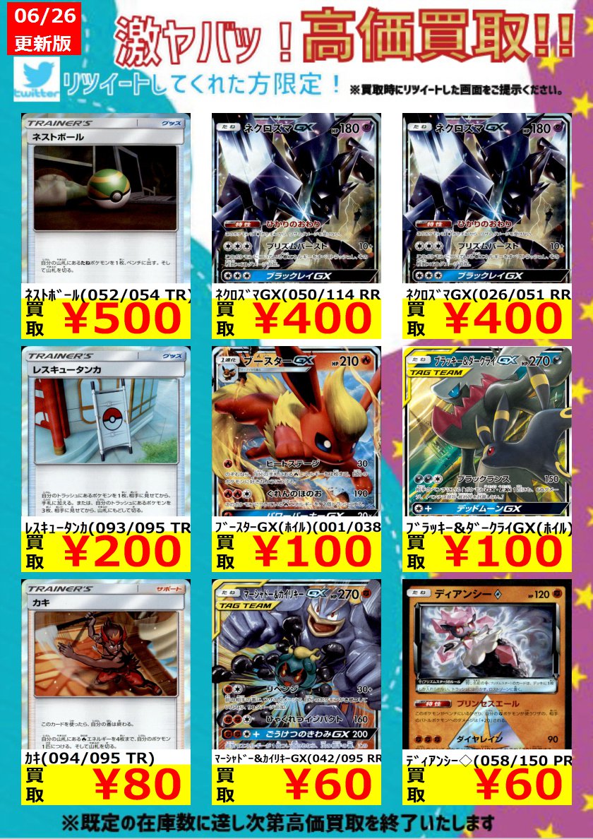 ビデオインアメリカ西七条店iｎトレカチャンピオン 7 2 火 まで リツイートしてくれた方限定 高価買取 ポケモンカード ﾃﾞｨｱﾝｼｰ 058 150 Pr 60 ﾏｰｼｬﾄﾞｰ ｶｲﾘｷｰgx 042 095 Rr 60 ｶｷ 094 095 Tr 80 ポケカ ビデアメ T Co