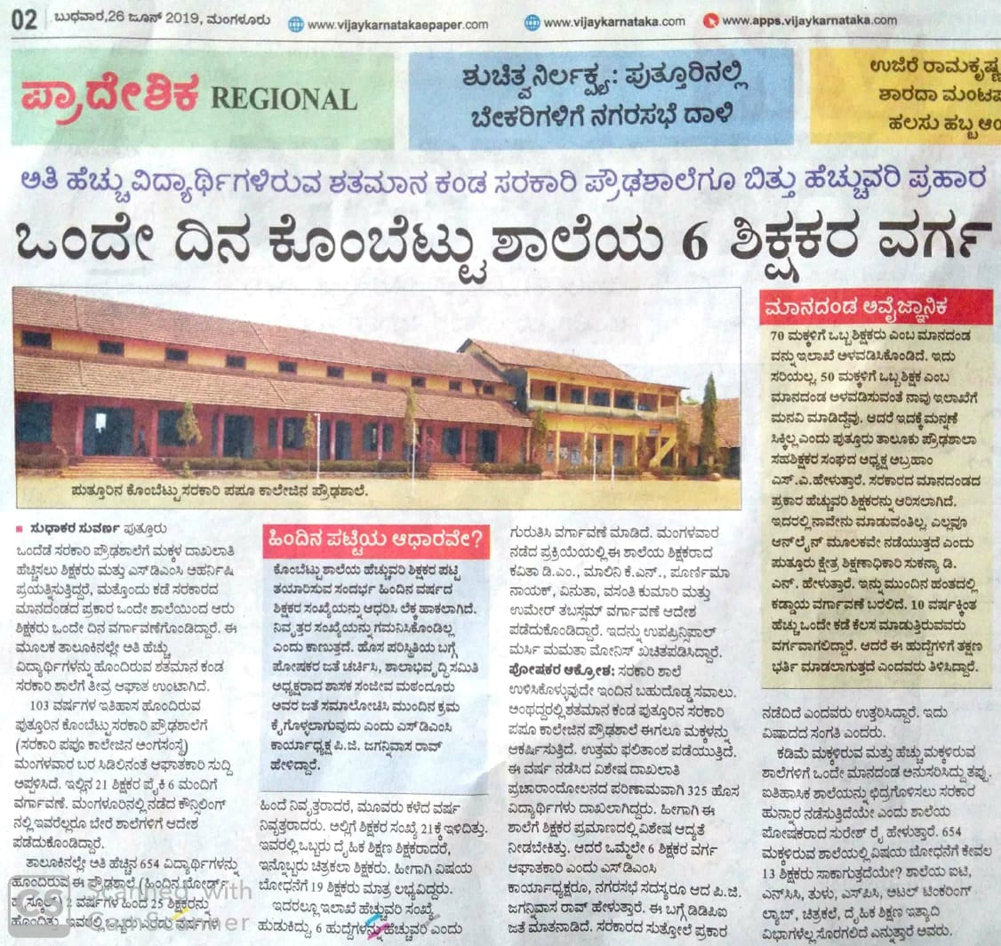 AtlGpuc's tweet photo. @DrParameshwara @BSYBJP  govt schools teachers transfer is absolute https://t.co/diXW1fi5ki  will be the last nail of coffin to the govt schools in Karnataka #GPUC Kombettu Puttur dakshina kannada , karnataka #heritage school of karnataka https://t.co/y2ORFJ8CeI
