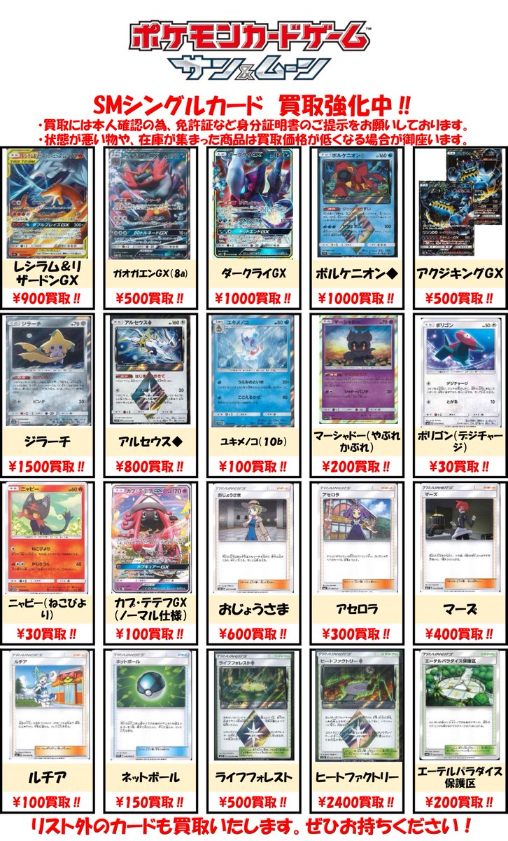 Bm池袋 ポケモンカード Sur Twitter 買取情報 ｓｍシリーズの強化買取表を更新しました ボルケニオン プリズムスター 1000円 買取 アルセウス プリズムスター 800円買取で募集中です ポケカ ポケモンカード