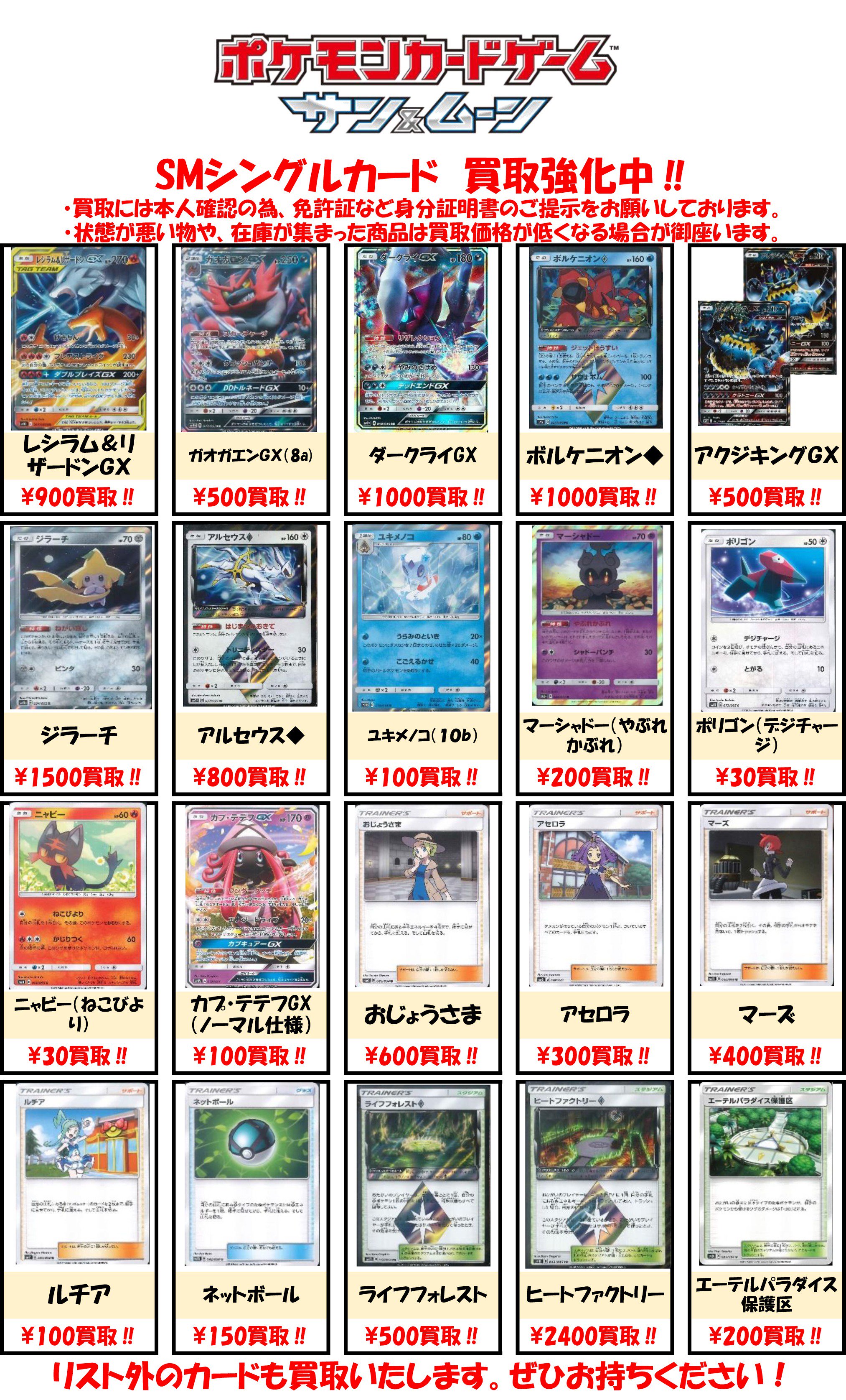 Bm池袋 ポケモンカード Sur Twitter 買取情報 ｓｍシリーズの強化買取表を更新しました ボルケニオン プリズムスター 1000円 買取 アルセウス プリズムスター 800円買取で募集中です ポケカ ポケモンカード T Co Cddf3cbkpl Twitter