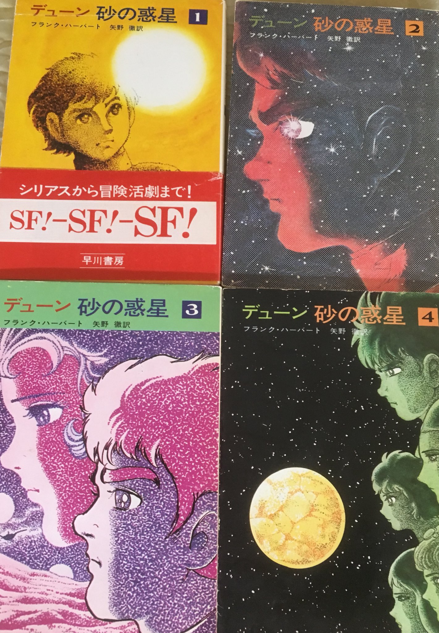 DUNE砂の惑星12冊セット 石森章太郎カバー•イラストあり