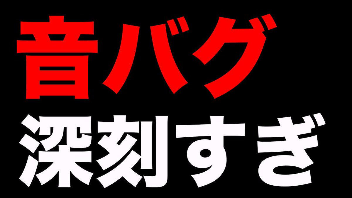 ぽんすけ Pubg モバイル 音バグが致命的にヤバい 足音が聞こえなすぎて敵の位置が分からない Pubg Mobile ぽんすけ T Co E60rywhpbb バグなのか 仕様なのか 頼むバグであってくれ T Co Fyekpuma7u