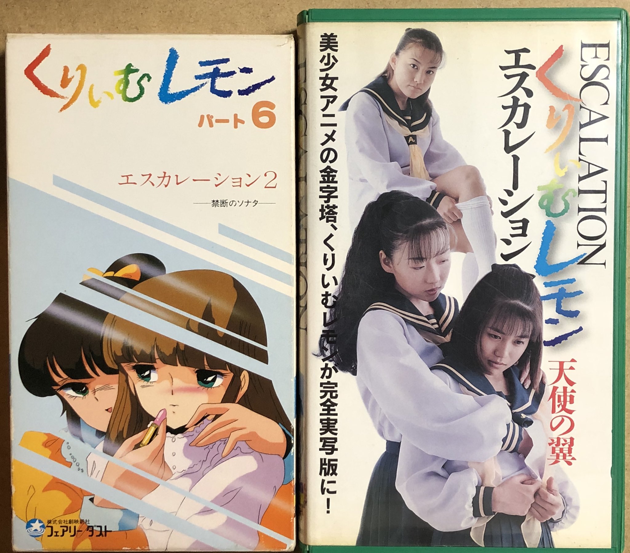 アベユキオ くりぃむレモン 1997 エスカレーション 天使の翼 アニメ版が1984年 その13年後に出た実写版ビデオ 特別出演で森次晃嗣 鰐淵晴子の両御大も顔を出されております 内容はユル いレズavです 肝心のアニメ版ビデオが見つかりませんで アベユキオ くりぃむレモン 1997 エスカレーション 天使の翼 アニメ版が1984年 その13年後に出た実写版ビデオ 特別出演で森次晃嗣 鰐淵晴子の両御大も顔を出されております 内容はユル いレズavです 肝心のアニメ版ビデオが見つかりませんで