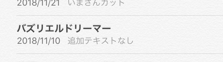 メモ整理、たまによくわからないものが紛れている 