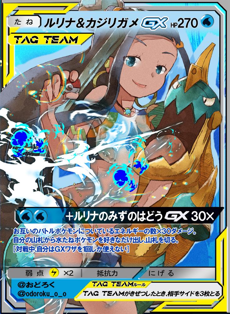 おどろく マルベロス Live2dとか編集マンもやってる Sur Twitter トレーナー入りのタッグチームポケカ欲しいな って事でルリナ カジリガメ描きました ファンアートです 枠はトレス ポケモン剣盾 おどろく マルベロス Live2dとか編集マンもやってる Sur Twitter トレーナー入りのタッグチームポケカ欲しいな って事でルリナ カジリガメ描きました ファンアートです 枠はトレス ポケモン剣盾