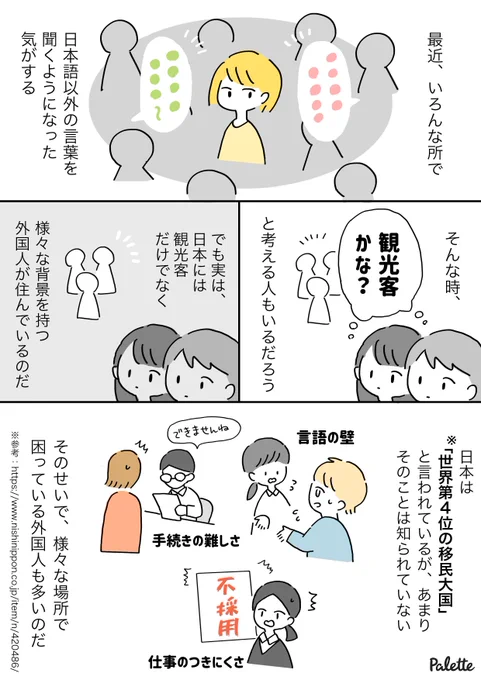 「外国人」というラベルでくくって見ていませんか？#いのちとプライド #PrideMonth 