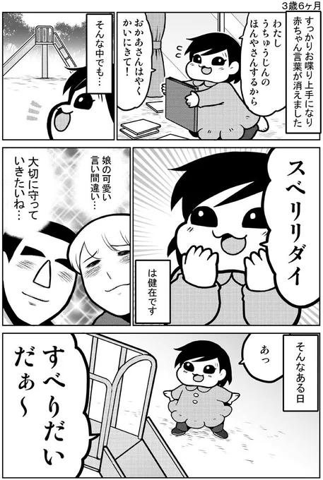スベリリダイ #育児漫画 #娘が可愛すぎるんじゃ 