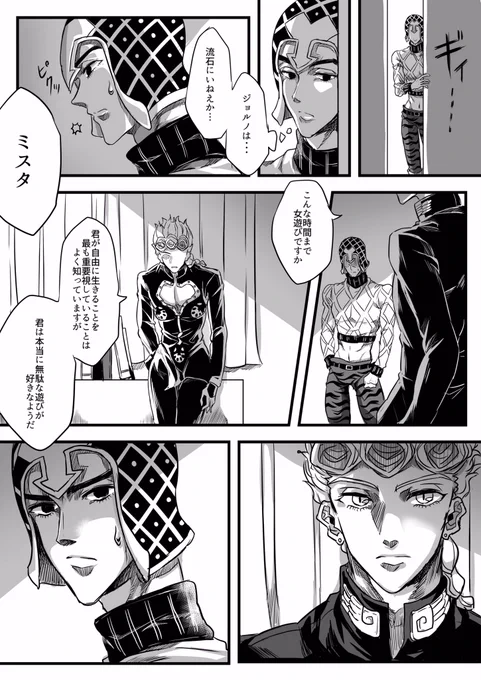 八つ当たりと嫉妬、すれ違い①
(付き合ってない恥パ後ジョルミス 雰囲気漫画です) 