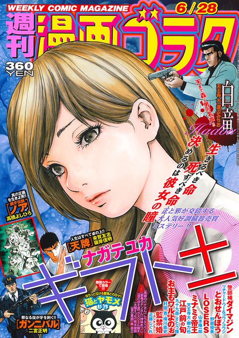 漫画ゴラクスペシャルのtwitterイラスト検索結果