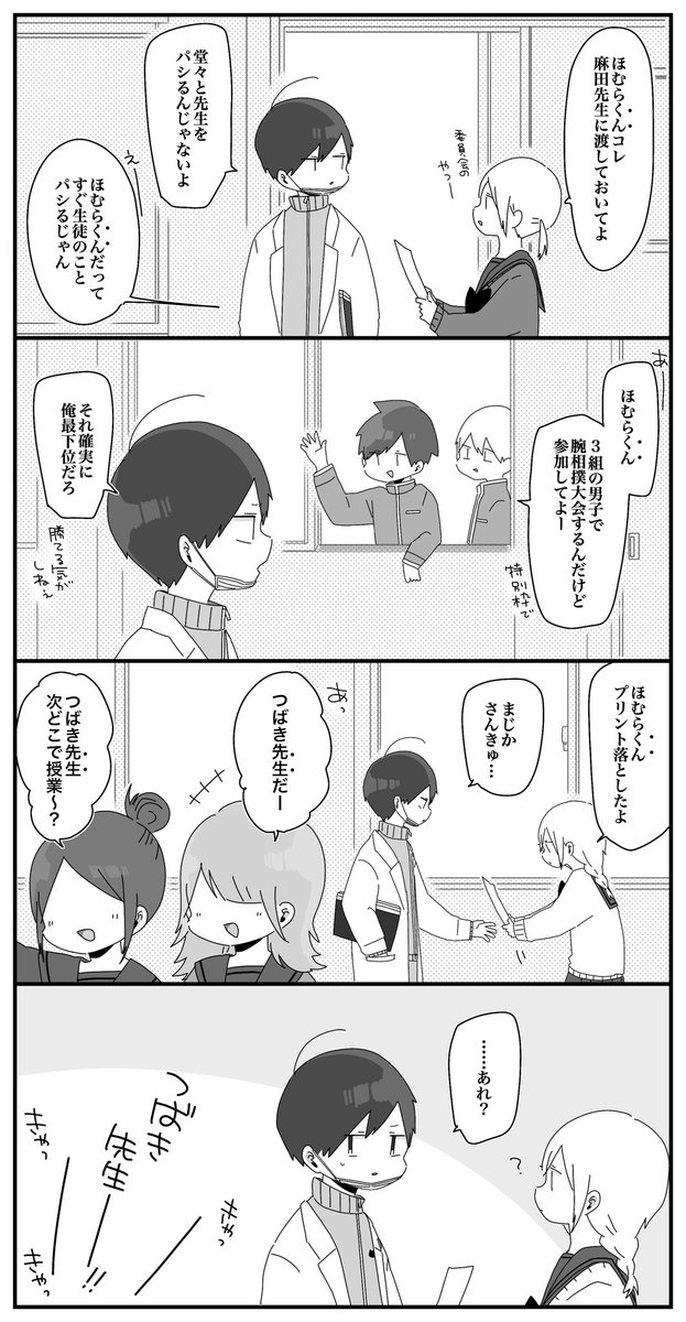 ほむら先生と呼び方 