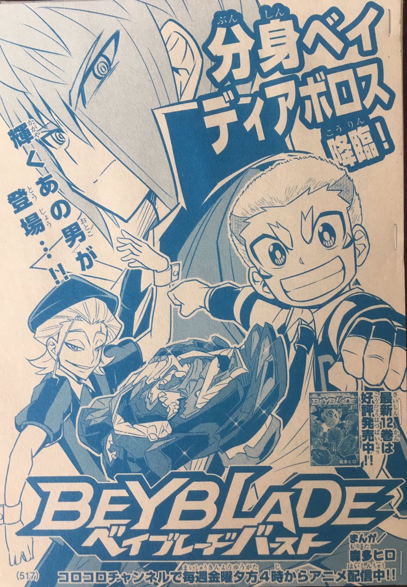 森多ヒロ 企画展ベイブレードワールド開催中 Pa Twitter 月刊コロコロコミック7月号本日発売 ベイブレードバーストはついにドラム最大のライバル 茜デルタが本格始動 デルタとデルタの愛機ベノムディアボロスの驚きのギミックと強さ 是非読んで体感して