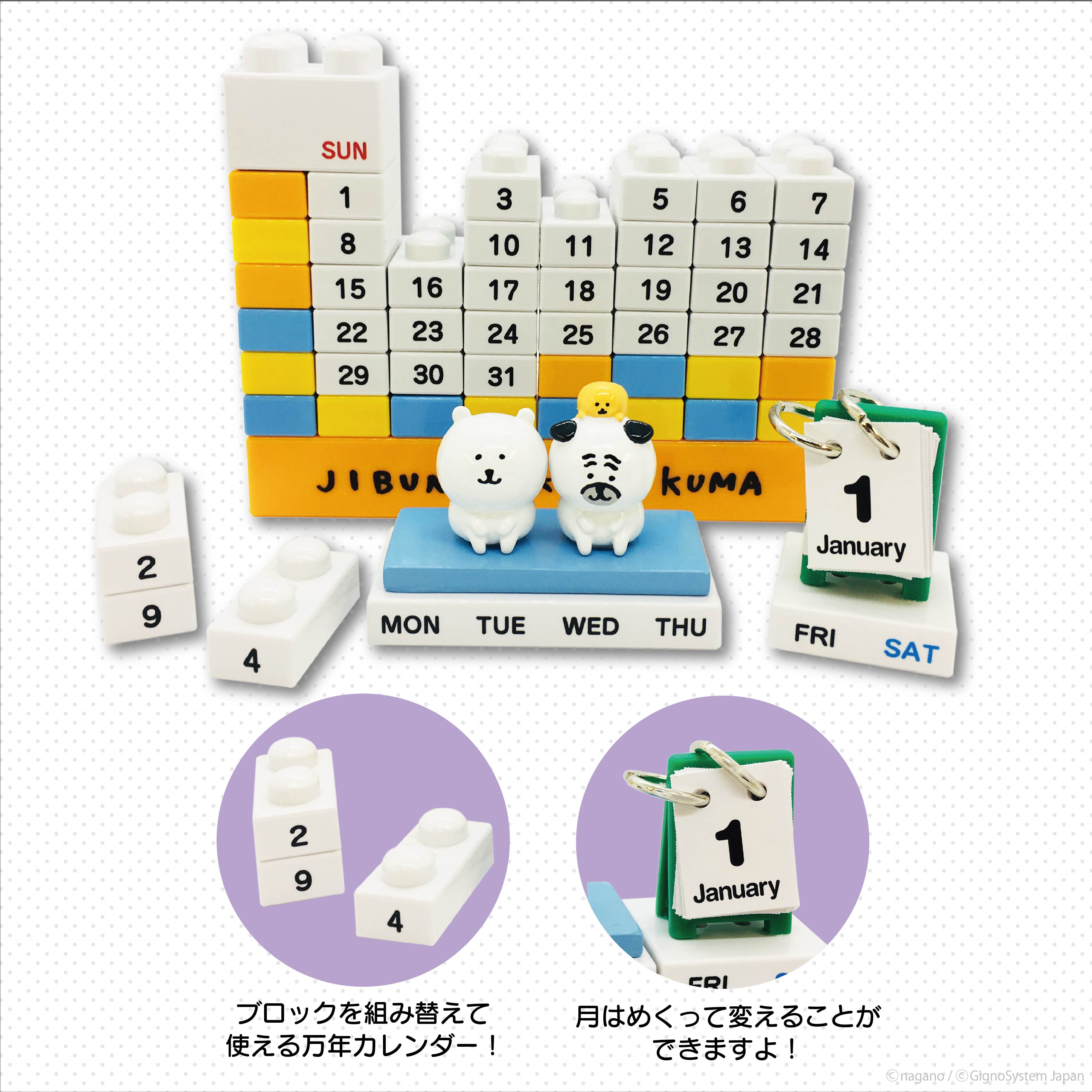 ナガノ 自分ツッコミくま ブロックカレンダー - カレンダー ナガノ 自分ツッコミくま ブロックカレンダー - カレンダー