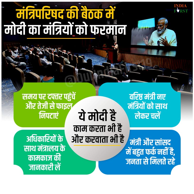 Pradnyak21's tweet image. Our PM @narendramodi ji issues directives to his team to increase efficiency,reach and productivity of all the ministries to achieve the goal of #NewIndia before the given timelines.
#ModiForAll #ModiHaitoMumkinHai
