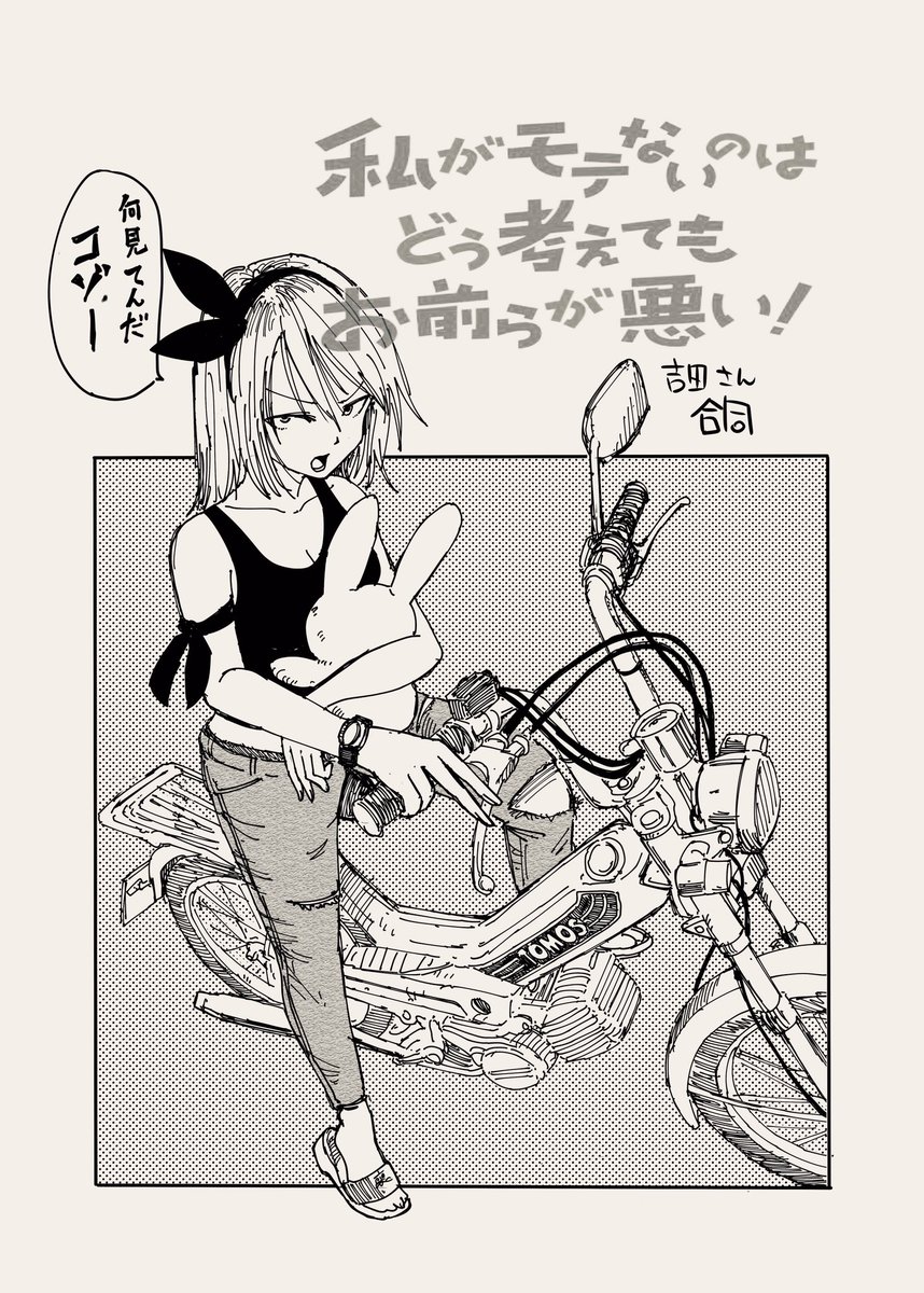 吉田さん合同にも参加させていただいております🏍
この中どれか1枚は本に載りません 