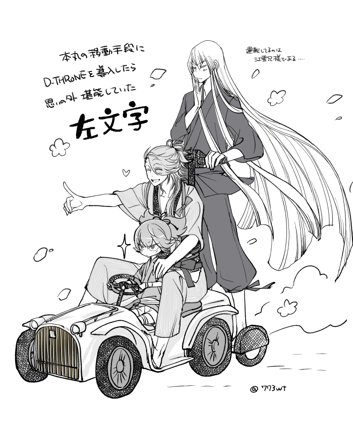 本丸移動手段 