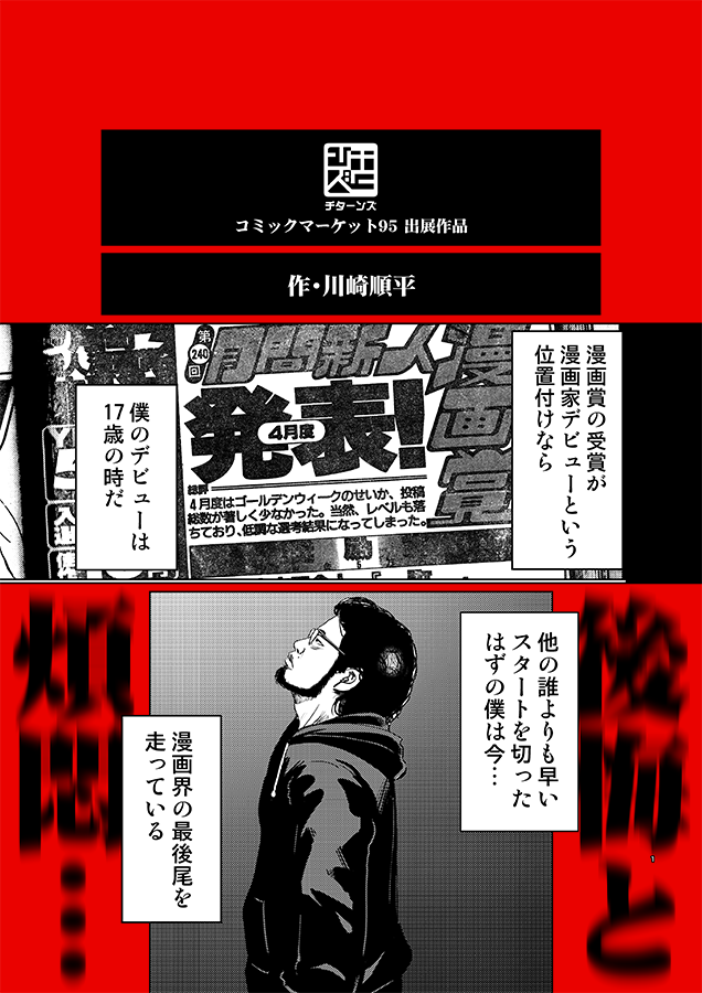 ブリック出版さんより短編エッセイ集『死期のポエム』の電子書籍版がリリースされました！
価格は同人誌版よりちょっとお求めやすくなっております
よろしくお願いします！
死期のポエム 川崎順平 電子書籍ストア BookLive!… 