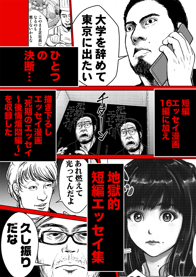 ブリック出版さんより短編エッセイ集『死期のポエム』の電子書籍版がリリースされました！
価格は同人誌版よりちょっとお求めやすくなっております
よろしくお願いします！
死期のポエム 川崎順平 電子書籍ストア BookLive!… 