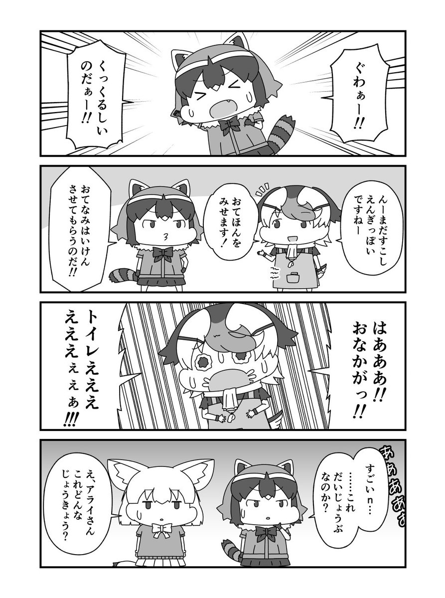 #けものフレンズ 