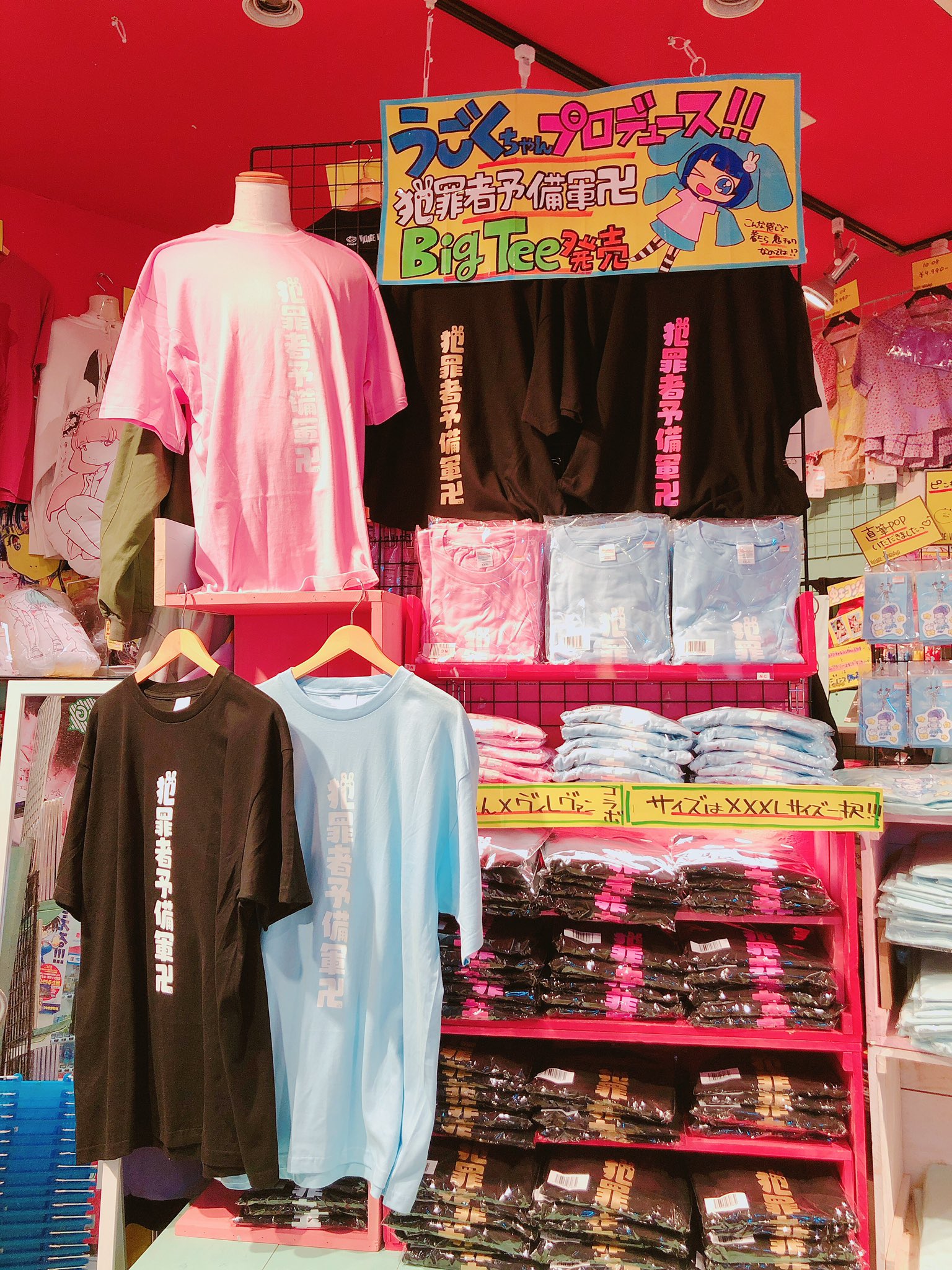 犯罪者予備軍卍 Tシャツ うごくちゃん