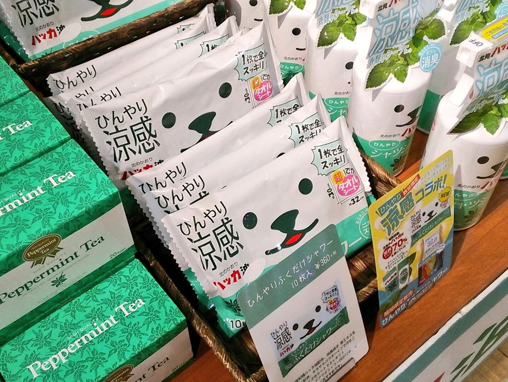 ひんやりふくだけシャワー Hashtag On Twitter