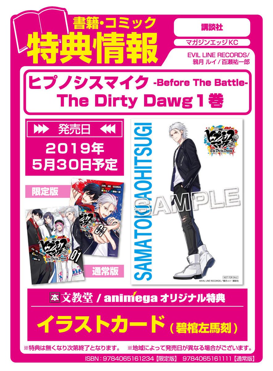 O Xrhsths アニメガ ソフマップ なんば店 Sto Twitter 書籍情報 ヒプノシスマイク Before The Battle The Dirty Dawg 1 百瀬祐一郎先生 鴉月ルイ先生 限定版 通常版 予約キャンセル分が出ましたので只今より店頭にて販売します アニメガ特典のイラスト O Xrhsths アニメガ ソフマップ なんば店 Sto Twitter 書籍情報 ヒプノシスマイク Before The Battle The Dirty Dawg 1 百瀬祐一郎先生 鴉月ルイ先生 限定版 通常版 予約キャンセル分が出ましたので只今より店頭にて販売します アニメガ特典のイラスト