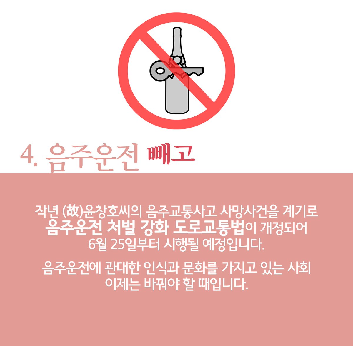 #더하고빼고_교통안전캠페인
#안전띠착용_안전모착용_더하고
#과속운전_음주운전_빼고

정읍 시민의 교통안전을 위한 캠페인,
'더하고, 빼고'를 소개합니다.

빠짐없이 잘 체크하셔서,
안전한 교통문화를 함께 만들어가요. 😍

아는 만큼, 안전해집니다.

#정읍시 #교통안전 #더하고빼고 #전북경찰