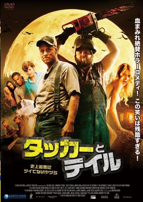 すごいもの観たあとに最近観たB級映画でおもしろかったもの4選🎥

タッカーとテイルはアンジャッシュ並のすれ違い系ホラーコント。すき😊吹き替えもほしい😊
スケアキャンペーンはテンポよく展開が二転三転するのが楽しくて😊B級のいいとこは気負わずに観れるところー 